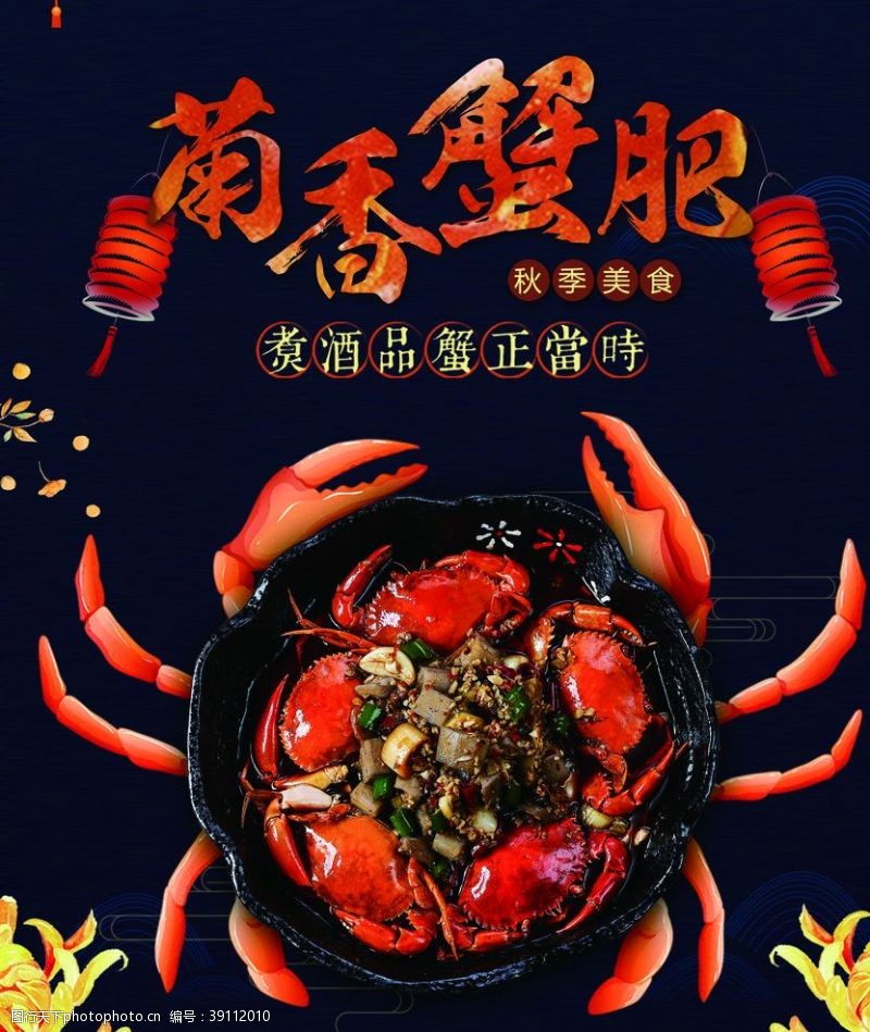 盘锦河蟹螃蟹图片