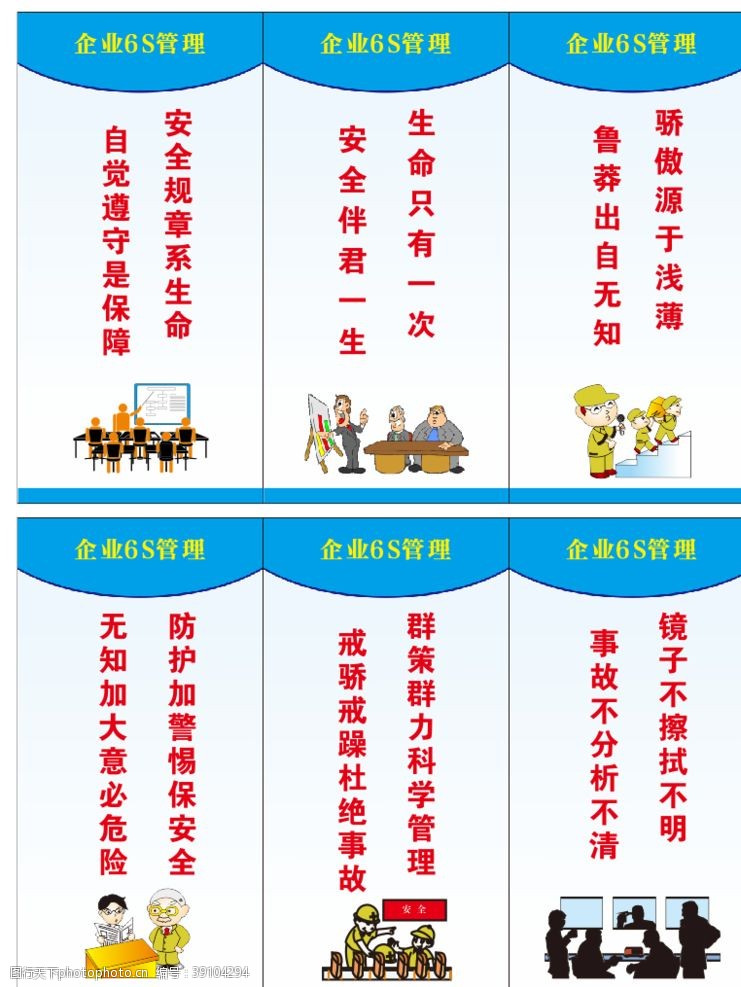 车间文化墙企业6s管理安全生产标语图片