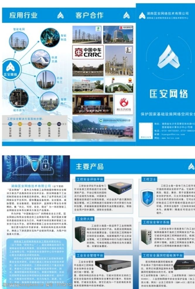 行业应用企业介绍三折页图片