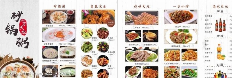 砂锅粥烧烤菜单图片