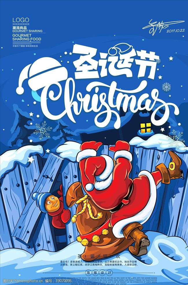 首页海报圣诞节图片