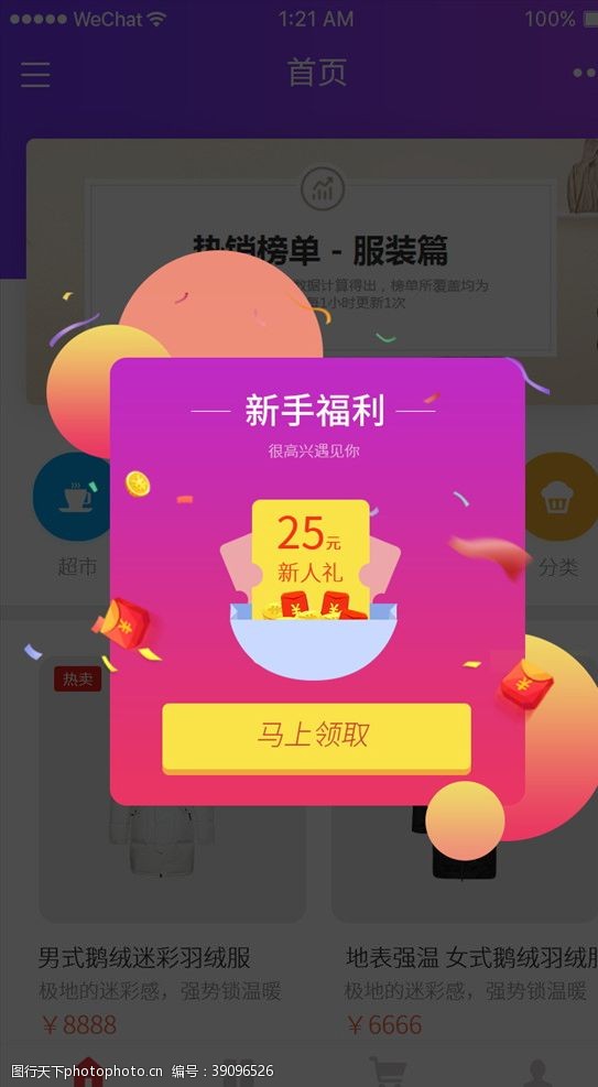 创意二维码手机优惠券图片