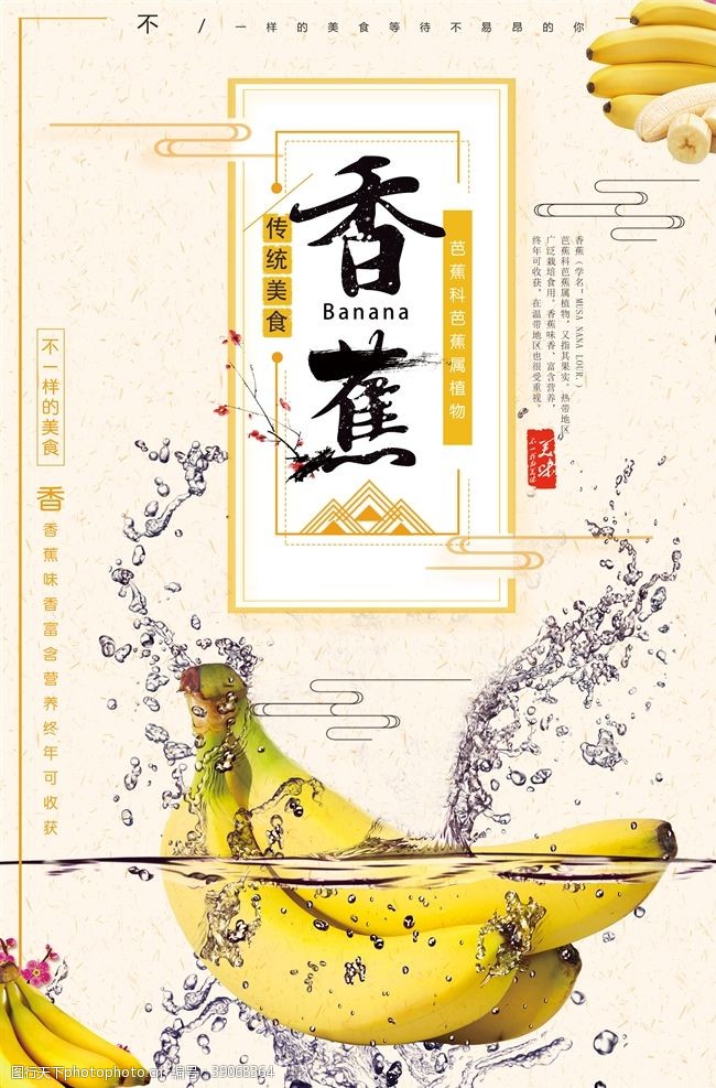 小米4展架香蕉海报图片