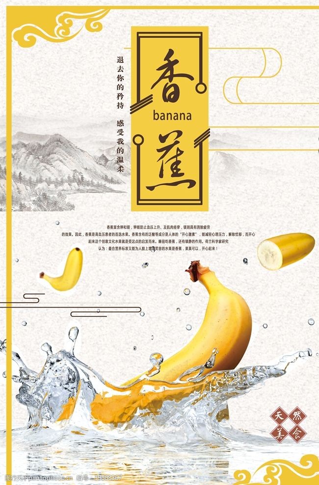 香蕉展架香蕉海报图片