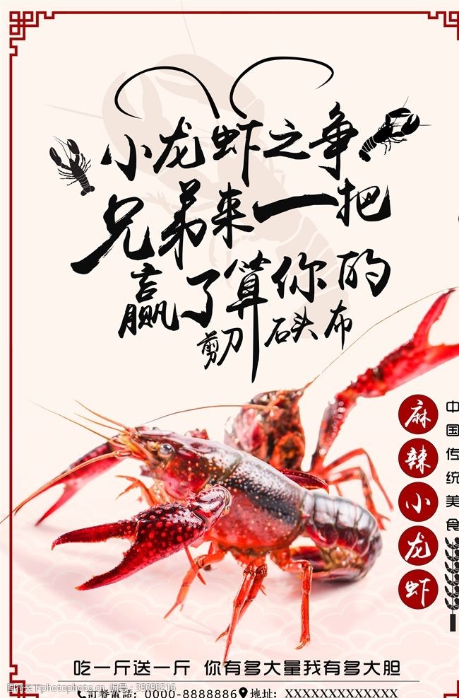 新鲜小龙虾小龙虾海报图片