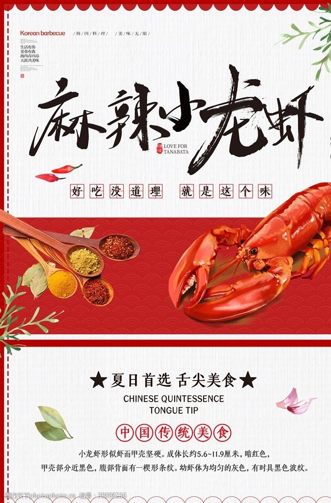 小龙虾宣传单小龙虾海报图片