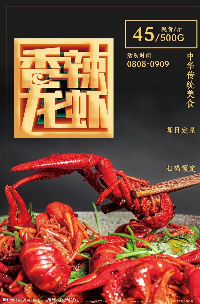 小龙虾上市小龙虾海报图片