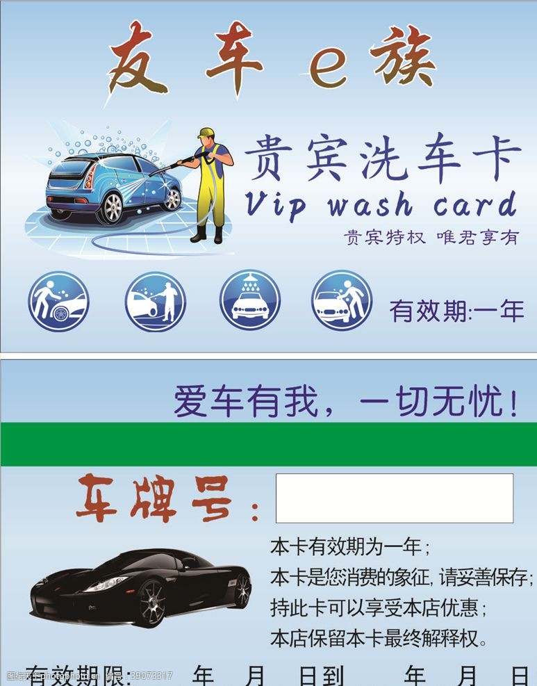 汽车美容名片洗车会员卡图片