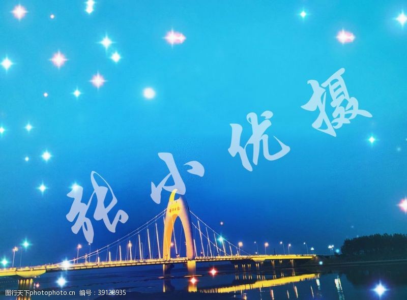 葫芦岛兴城海河大桥图片