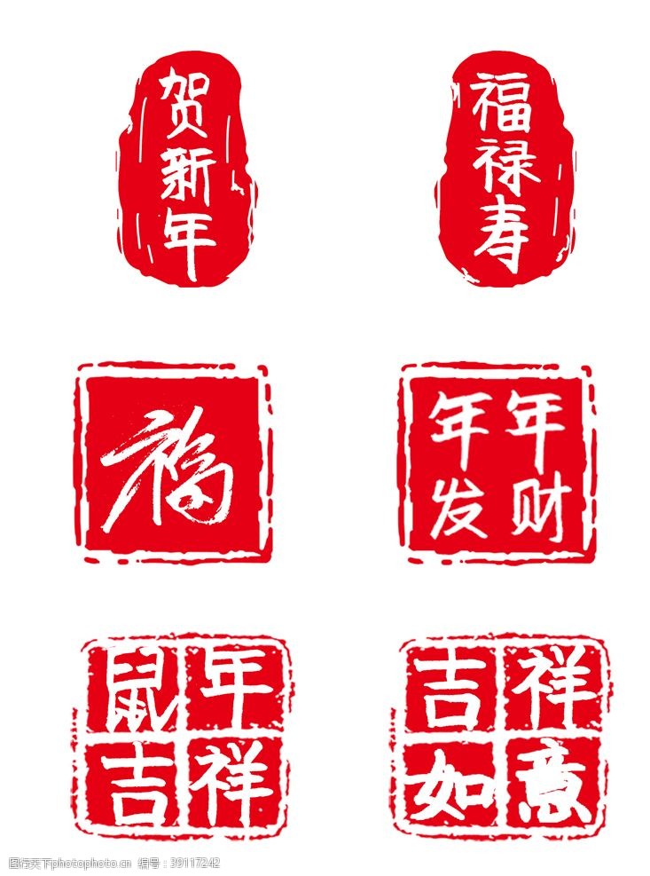 祝福语新年祝福鼠年吉祥中国风手写吉祥图片