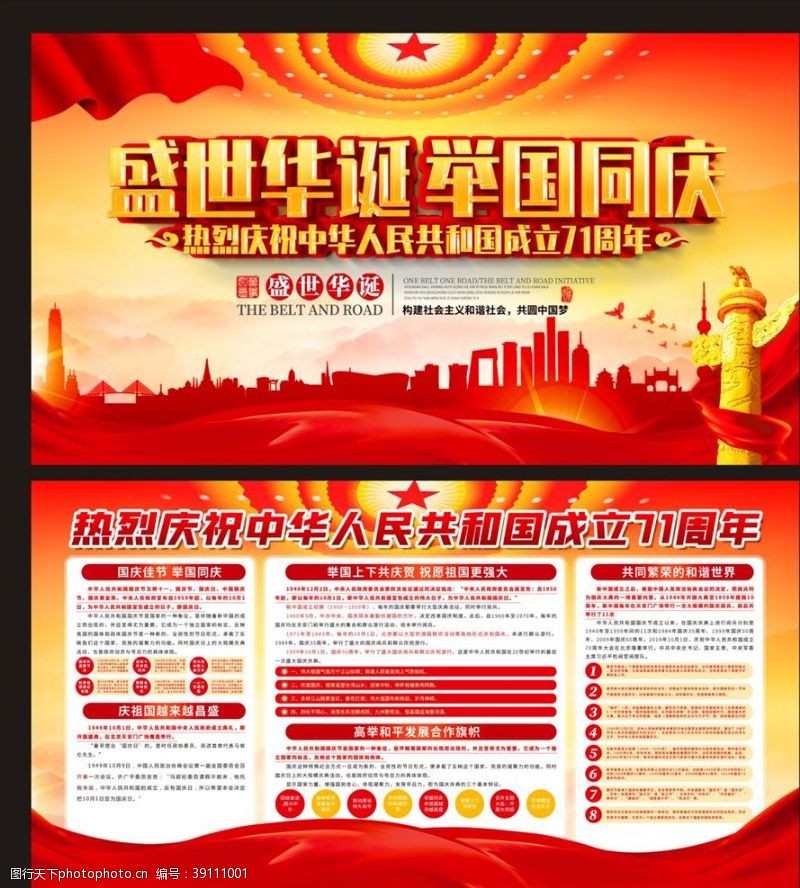 国庆宣传栏新中国成立宣传栏图片