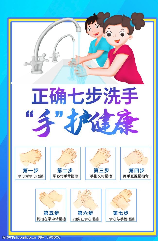 保持卫生洗手图片
