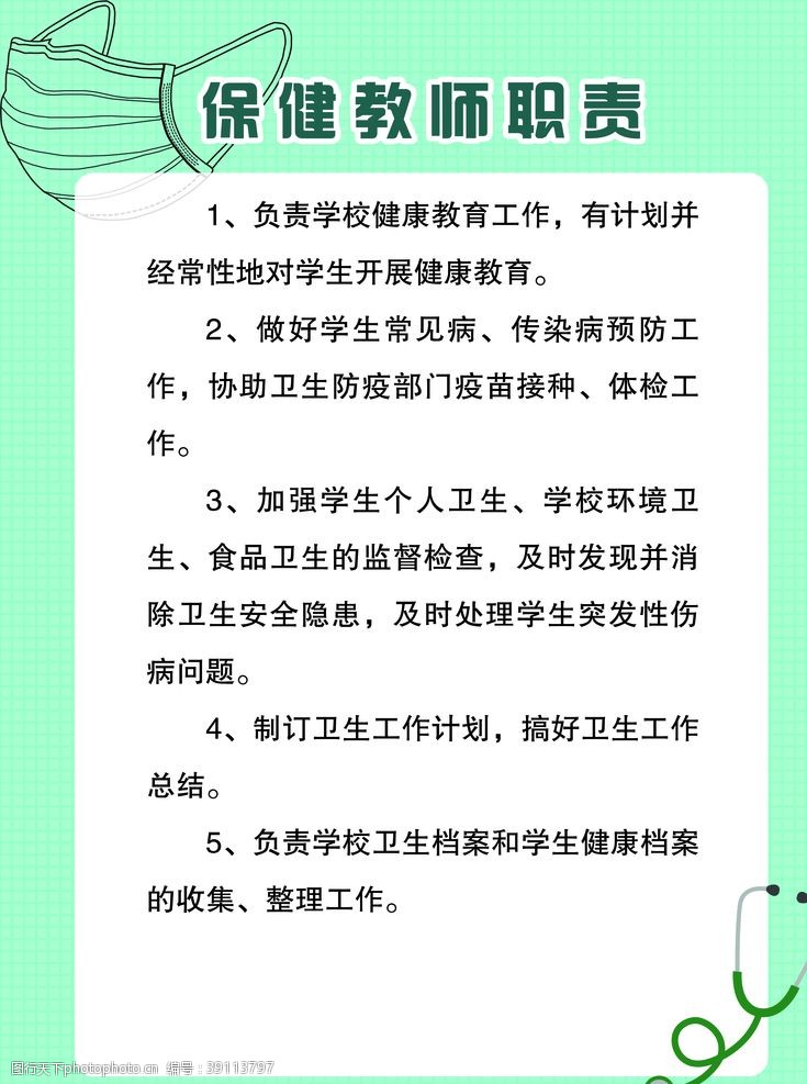 肺炎海报疫情防范管理图片