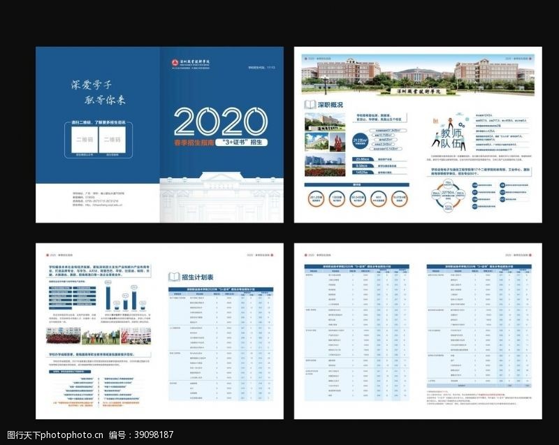 介绍折页招生简章图片