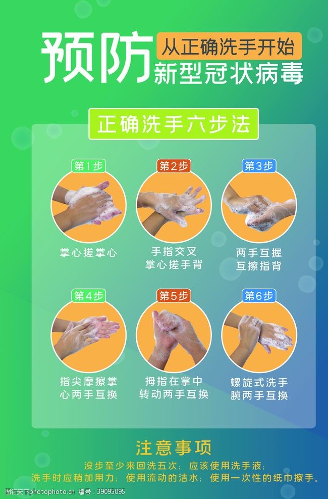 六步洗手法正确洗手图片