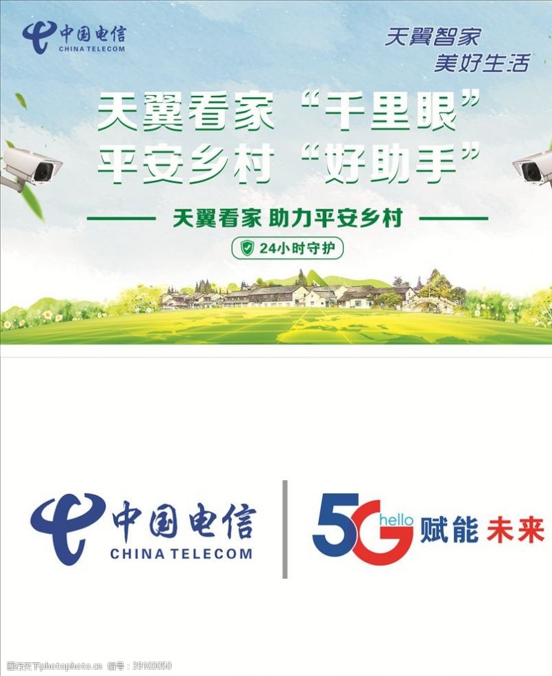 中国电信5G图片