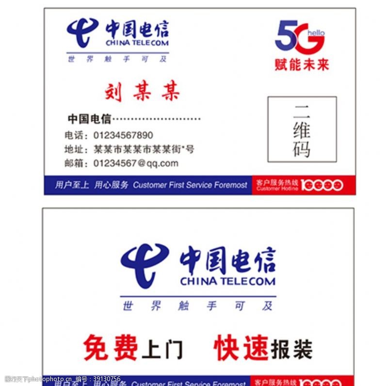 中国移动中国电信名片图片