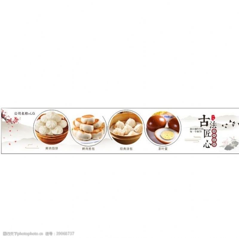 烧饼文化中国风灯箱片图片