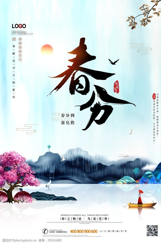 古筝背景中国风高端春分海报设计图片