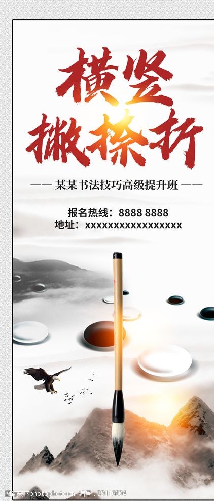 围棋培训班中国风书法展架设计图片