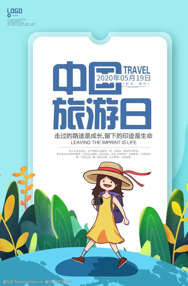 乡村旅游发展中国旅游日图片