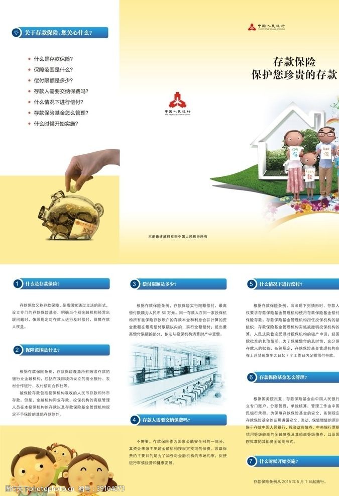 保险三折页中国人民银行存款保险折页图片