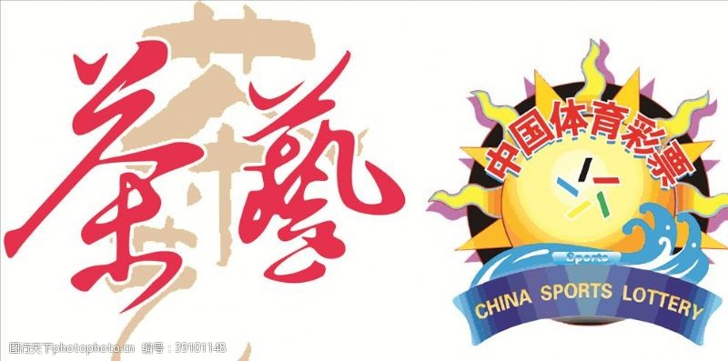 茶叶标志中国体育彩票图片