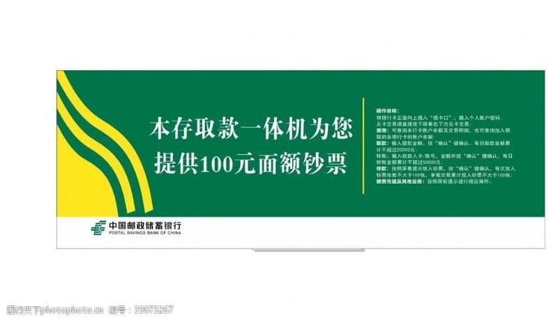 满意100中国邮储银行ATM机操作流程图片
