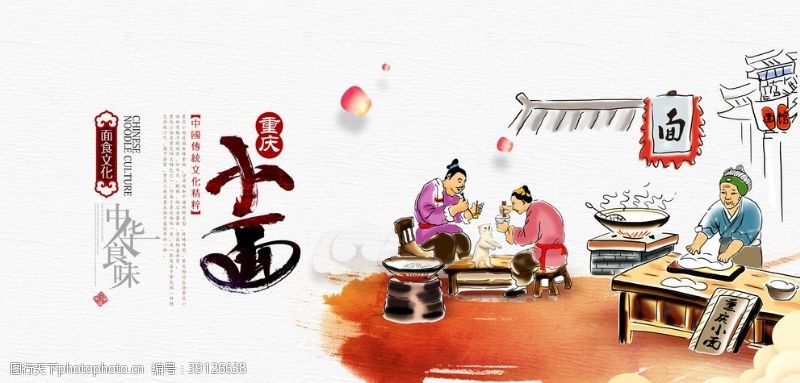 重庆小面美食活动宣传海报素材图片