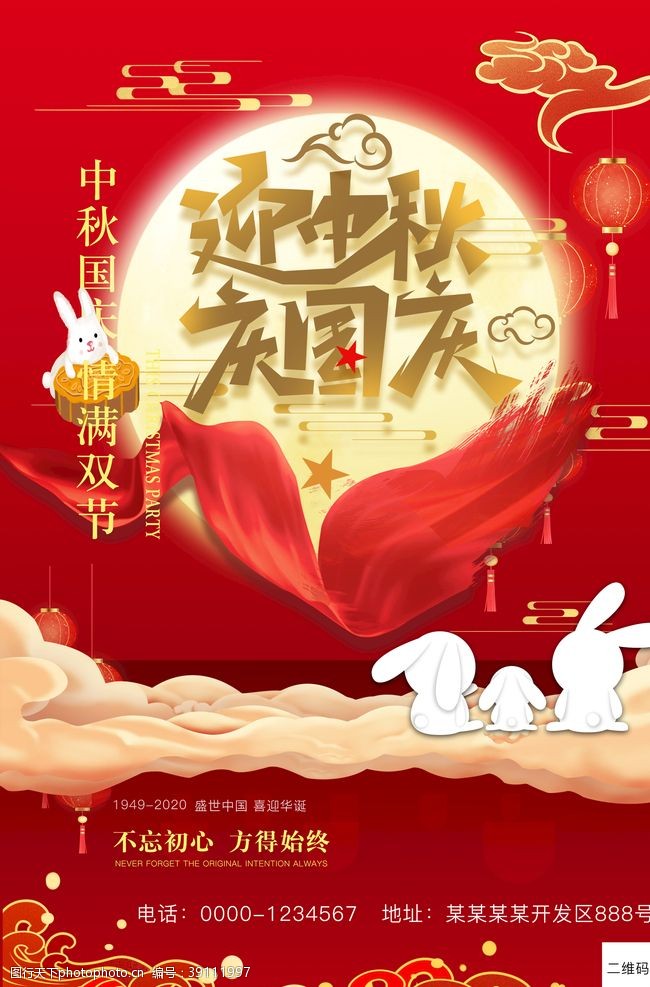 表演舞台背景中秋国庆广告设计图片