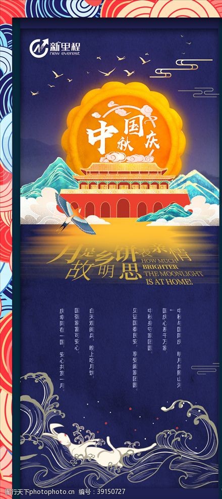 淘宝素材中秋国庆海报飞机稿图片