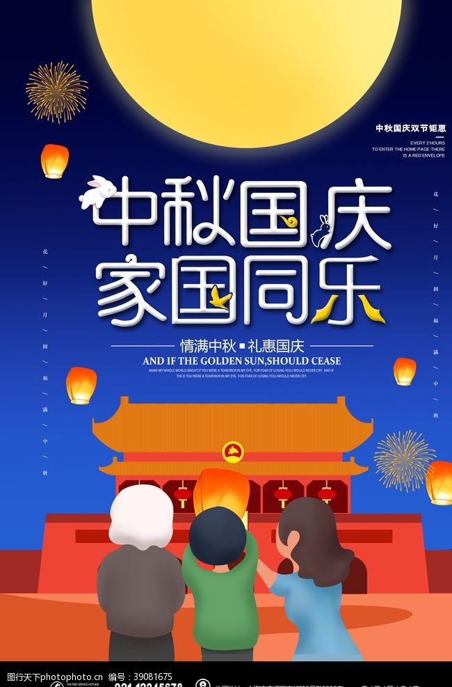 月饼文化中秋国庆节图片