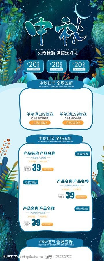 蓝色网站中秋国庆模板图片