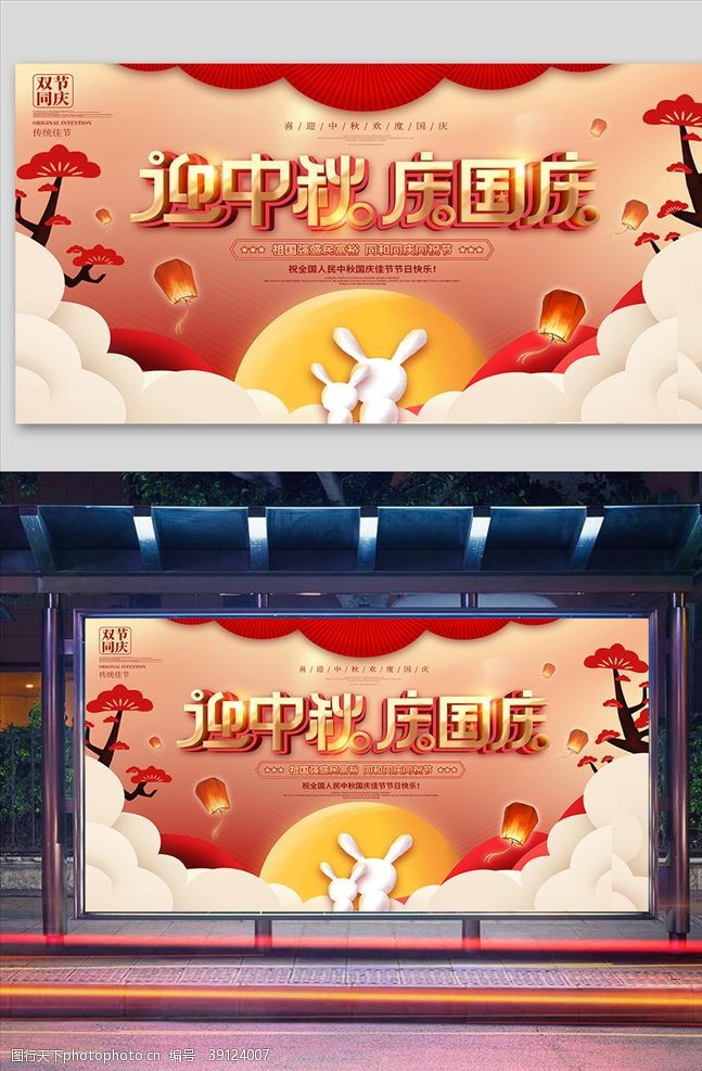 建党节广告中秋国庆双节同庆手绘插画风展板图片