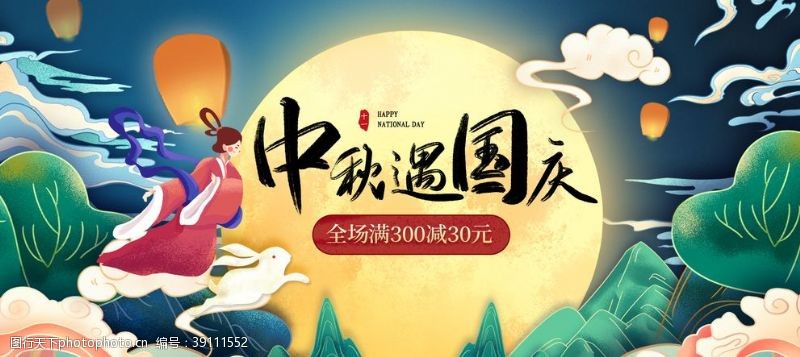 喜庆节日主题背景中秋国庆展板插画图片
