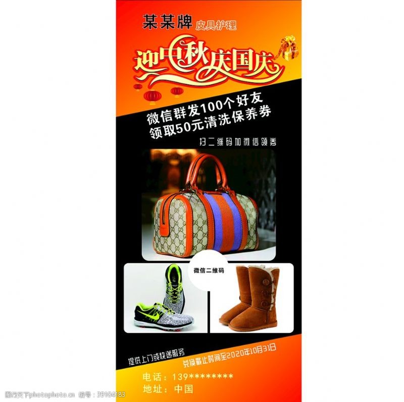 皮鞋促销海报中秋国庆展架广告图片