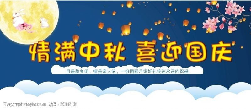 鲜花饼促销中秋海报图片
