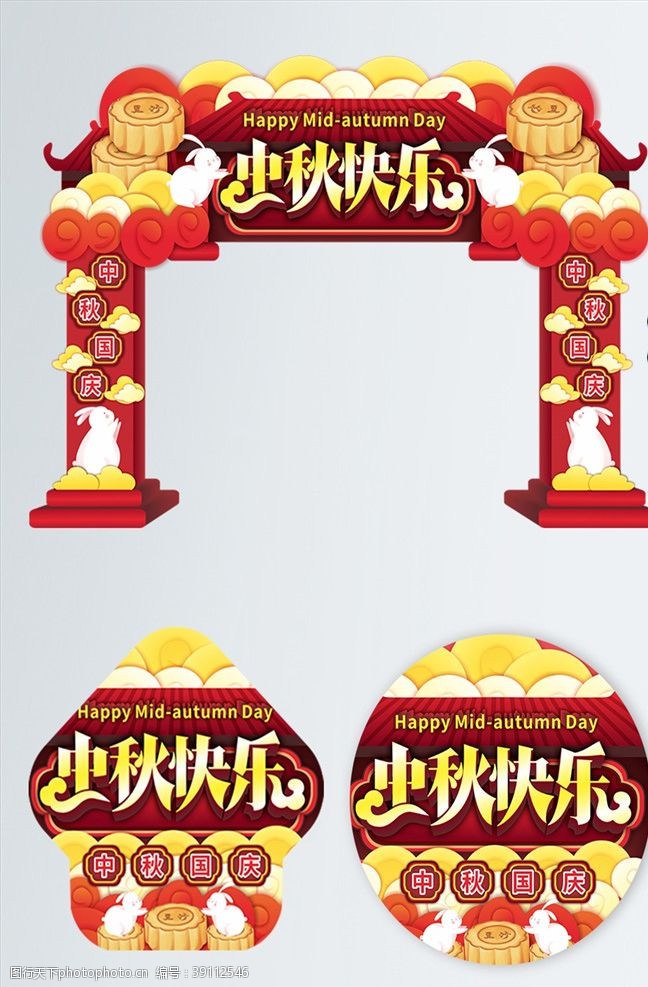 中秋节拱门图片