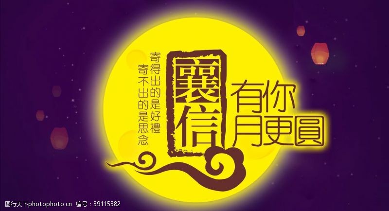 中式灯笼中秋节月亮团圆图片