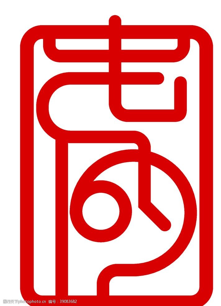 文字组合中式印章标志设计图片