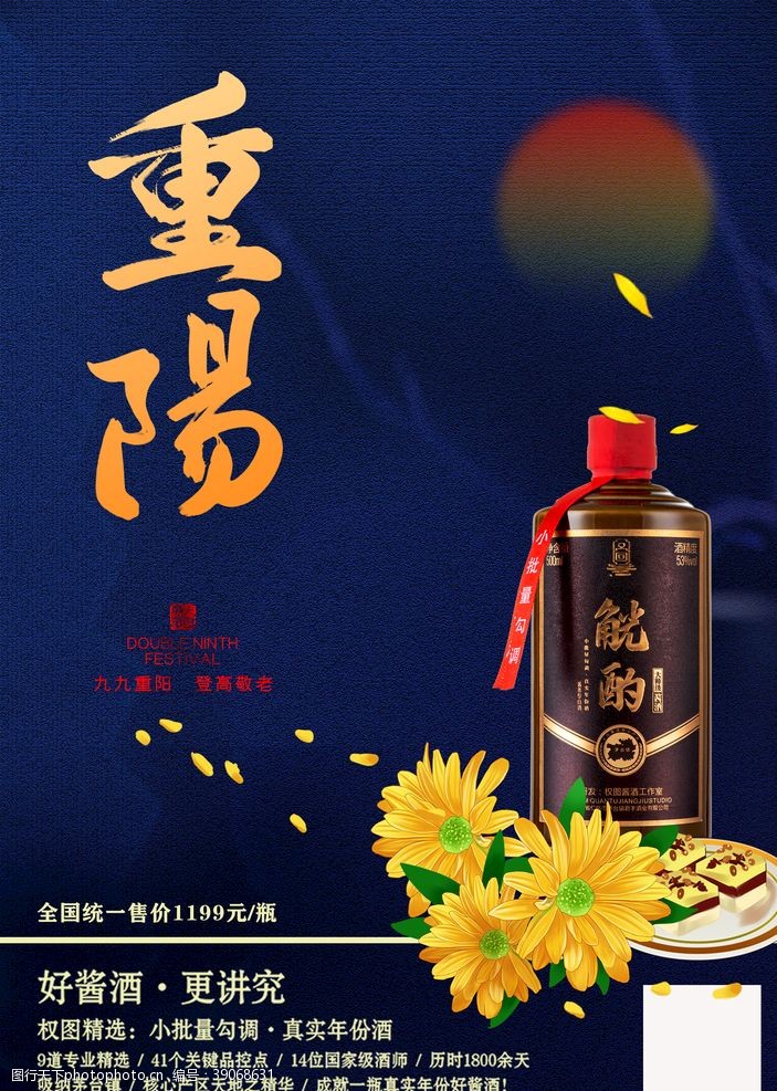 菊花酒重阳节海报图片