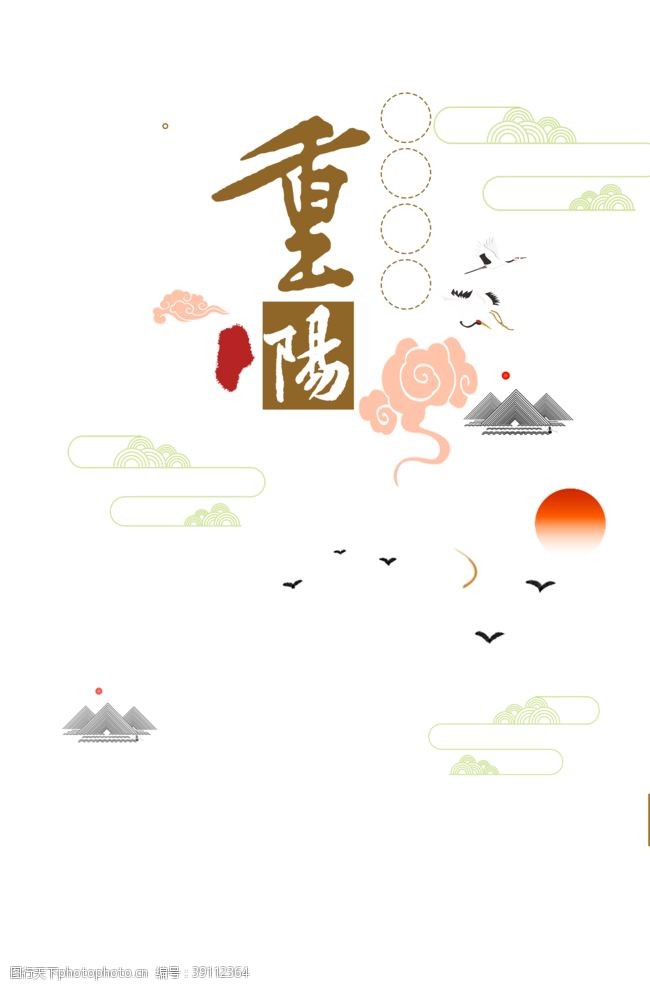初秋重阳节海报图片