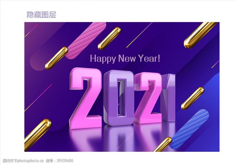 炫酷字体2021新年模板图片