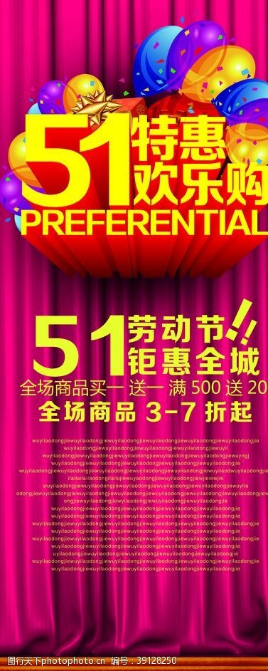 劳动节促销展板5.1欢乐购国庆中秋节日素材图片