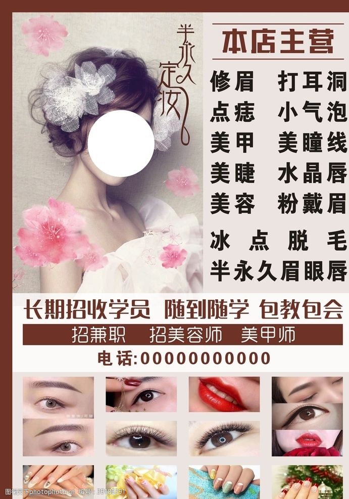 化妆培训广告半永久定妆海报图片