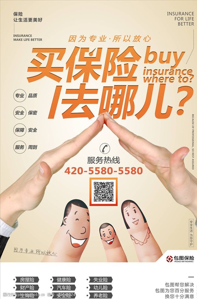 保险公司保险海报图片