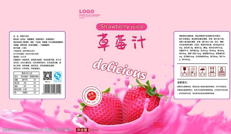 草莓果冻图标设计草莓包装