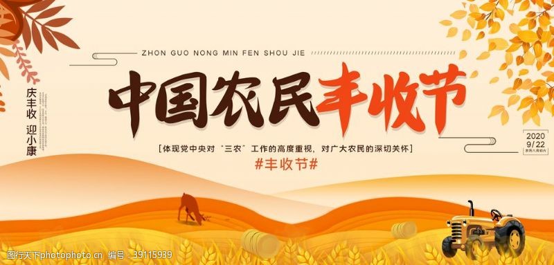 中国特色社会主义插画风大气简约手绘秋天中国农民图片