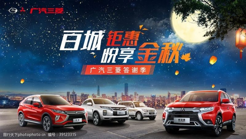 中国节日氛围创意高端国庆中秋汽车海报图片