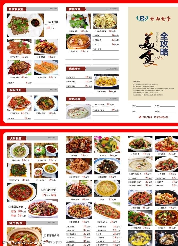 湘菜馆宣传打钩点菜单图片